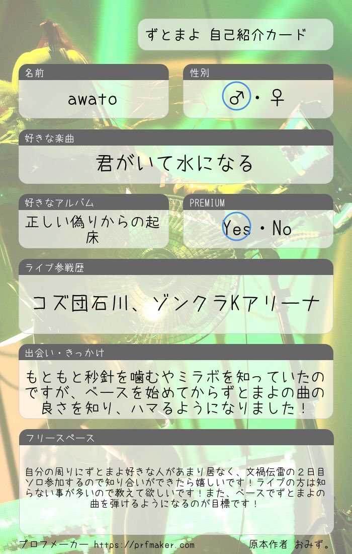 awato1531385's tweet photo. 自己紹介カード作ってみました！
ライブに行くたびにずとまよが好きになっています。
ずとまよ好きな人と仲良くなりたいです！
文禍伝雷の２日目行きます！
#ずとまろ
#ずとまろと繋がりたい
#ずとまよ好きと繋がりたい
#ずっと真夜中��いいのに https://t.co/WMw7kkQLEz