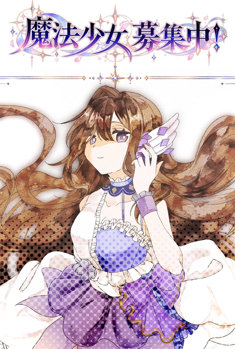 ClockTower_TL's tweet photo. 魔法少女の皆様をお待ちしております🕰️

 #一次創作企画
 #創作企画 https://t.co/aimJ82XVuq