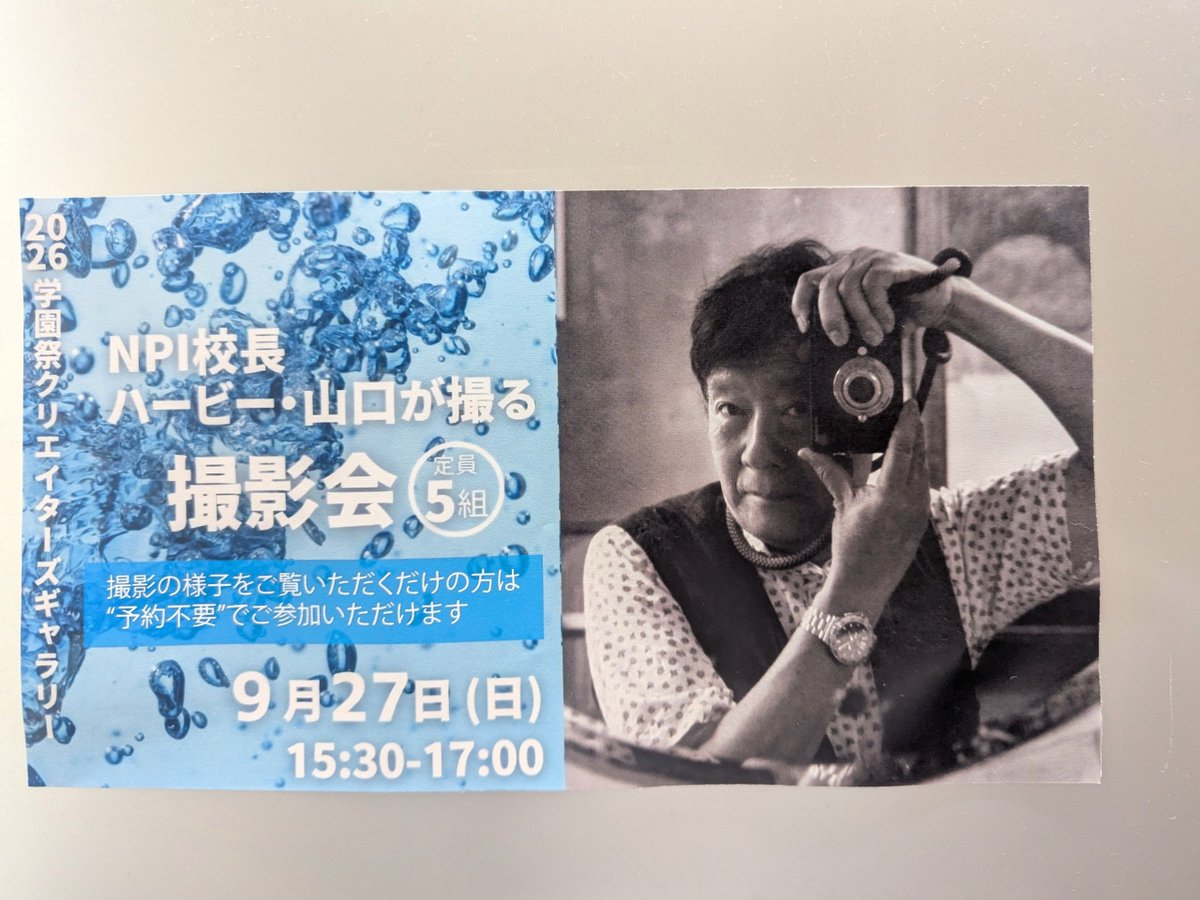 723sasa's tweet photo. 日本写真芸術専門学校にて校長のハービー山口さんに写真を撮っていただけるイベントに参加してきました。
完全に場違いな素人が紛れ込んでしまった…と恐縮しっぱなしだったけれど、プロの凄さを肌で感じた時間でした。
撮影してもらった写真は間違いなく一生モノ。
宝物にします😄 https://t.co/TqQx94ELac