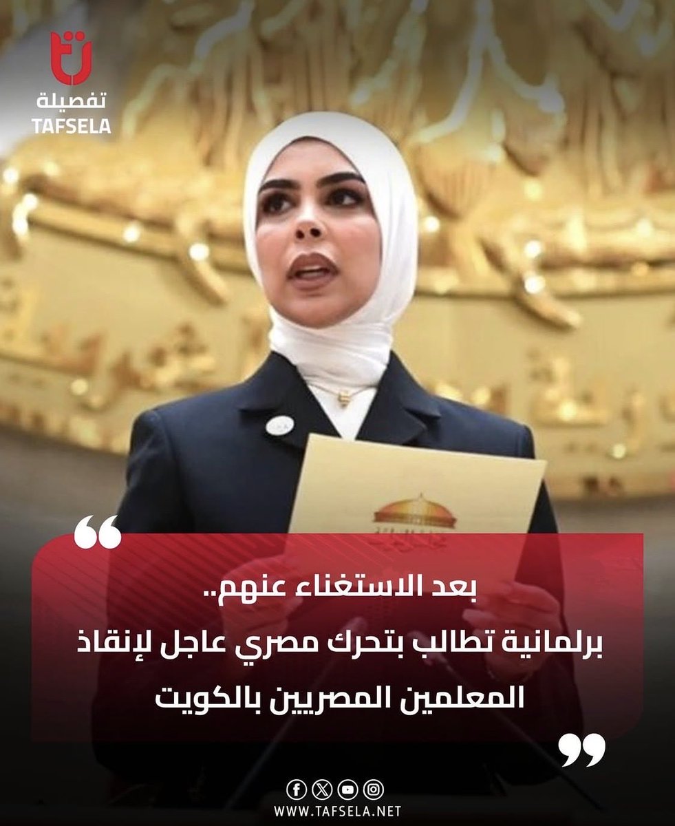 omfahadddd12's tweet photo. انقاذ ؟ تحرك سريع ؟
مو چنهم مصخوها 
قرار دوله وعليهم احترامه ✋🏻
ما سمعنا اي جنسيه علقت او اعترضت https://t.co/7mVfpK6pXB