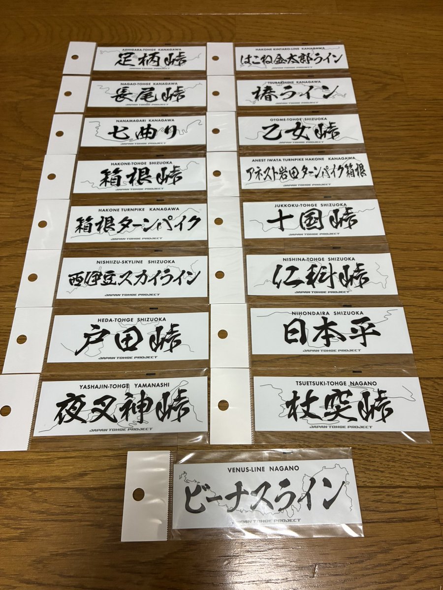 sasurai44_238_r's tweet photo. #峠ステッカー
#ジャパン峠プロジェクト
#JTP 
◎今回の旅のリザルト
久々の土日連休のため、遠征！
峠ステッカー収集
訪問日　
2026.9.26(土)、2026.9.27(日)

峠ステッカー収集リザルト
・足柄峠
・はこね金太郎ライン
・長尾峠
・椿ライン
・七曲り
・乙女峠
・箱根峠
・アネスト岩田ターンパイク箱根
・箱根ターンパイク
・十国峠
・西伊豆スカイライン
・仁科峠
・戸田峠
・日本平
・夜叉神峠
・杖突峠
・ビーナスライン

の17の峠ステッカーを現地購入し、ゲット！

土日は雨予報で、悪天候のための臨時休業の心配をしましたが、霧はあっても、雨はあまり降らず、全ての販売店で無事購入できました。

各販売店の皆様、今回もありがとうございました😊

今後秋に入るので、週末は箱根は混みまくるだろうから、今回行けて一安心！

アネスト岩田ターンパイク箱根、西伊豆スカイライン、仁科峠は霧だらけでしたが、また晴れた日リベンジしたい場所！

峠ステッカーは買えたので、よかった🤗

だるま山高原レストハウスさんの黒米ソフトクリーム、西天城牧場の家さんの、チーズ焼きカレー、杖突峠風の詩さんのドライカレー、特製チーズパン、霧ヶ峰ビーナスのりんごソフトクリームと、

峠ステッカー販売店の食事はうますぎるものばかり🤗

各販売店様、ありがとうございました🤗

神奈川県南足柄市ー箱根町ー静岡県伊豆半島ー静岡市日本平ー山梨県夜叉神峠ー長野県杖突峠ービーナスラインと巡った今回、全て計画通りにまわることができました🤗

ありがとうございました😊

次回の遠征も楽しみにしながら、今週また1週間頑張ります🤗