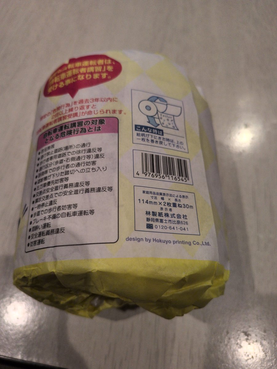 tomo55518's tweet photo. 交通安全協会からこんなトイレットペーパーもらいました
中身はルールがマンガなってる
わかりやすくて凄いかも！！ https://t.co/0xZ4JyHQxb