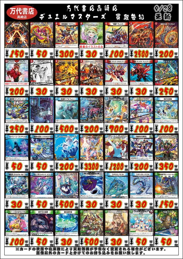 万代書店高崎店☆カードコーナー＠アルバイト募集中！ on X