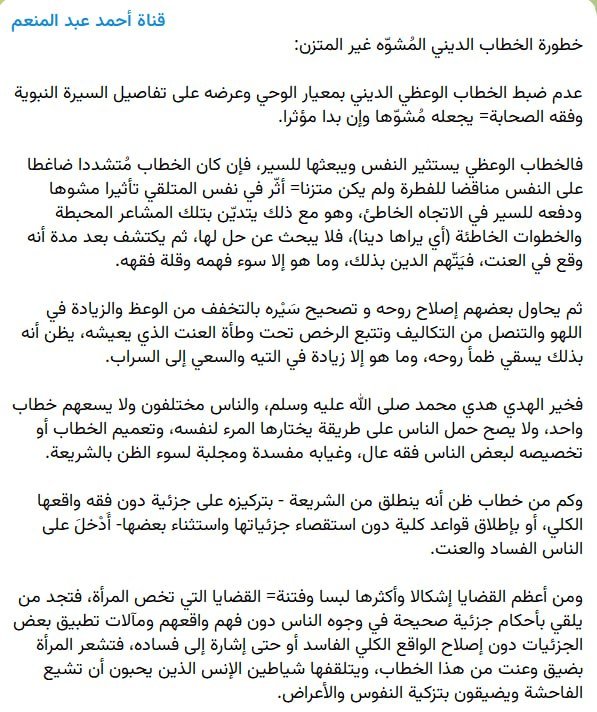 A_Abdelmonem82's tweet photo. خطورة الخطاب الديني المُشوّه: https://t.co/MOGZ2bueSN