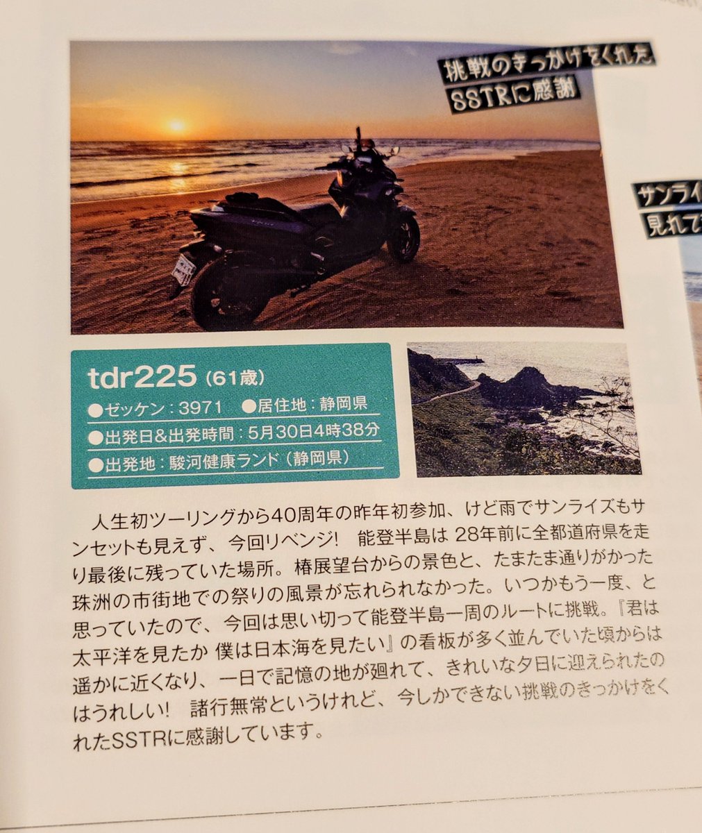 tdr225's tweet photo. SSTRイヤーブックが届いた！
オーダーの表紙のデザイン完璧！
SUNRISE PHOTO は SSTR Award のサイトに載ってなかったのでびっくり！
お気に入りの写真が揃った、記念すべき一冊になりました！
#SSTR #SSTR2026
https://t.co/Ctqh7Jjv7T https://t.co/DpOaNhaxHm