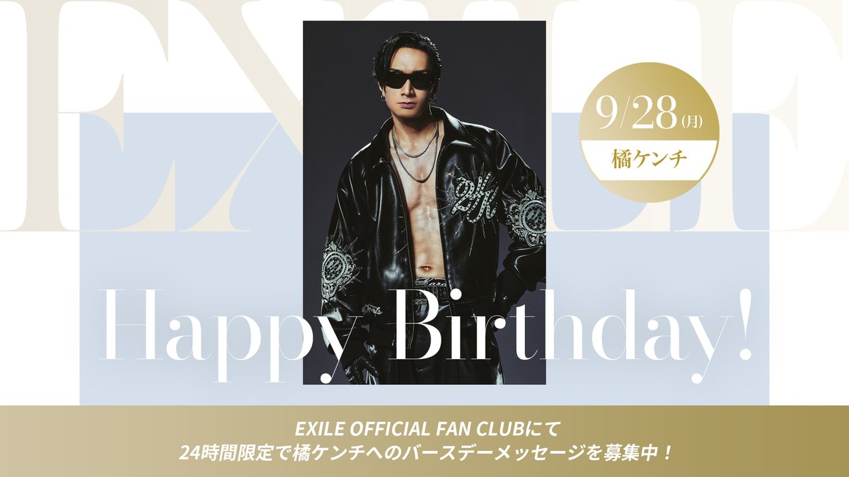 EXILETHESECOND_'s tweet photo. ／
🎂Happy Birthday🎂
to #橘ケンチ
＼

EXILE OFFICIAL FAN CLUBでは
橘 ケンチへのバースデーメッセージを
9/28(月)0:00〜23:59限定で募集中🍾

たくさんのご投稿お待ちしております♪
🔗https://t.co/PVwQfGFrdH

#EXILE
#EXILETHESECOND
@kenchi_official
@LDHofficialMB https://t.co/tPj6lRxhTW