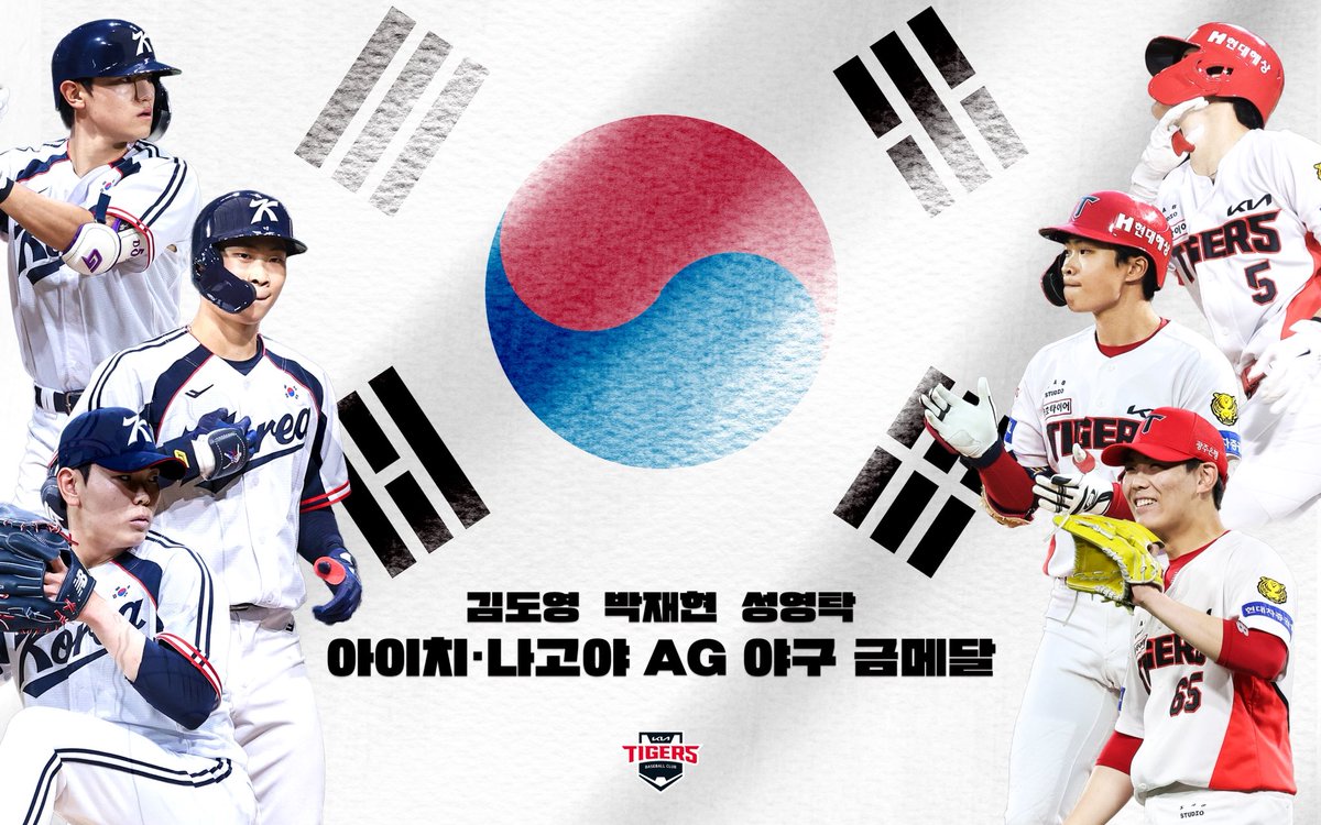 Kiatigers's tweet photo. 2026 아이치•나고야 아시안게임 야구 금메달🥇

2026 아시안게임 야구 결승에서 승리하며
금메달을 목에 건 대한민국 국가대표팀🇰🇷

김도영, 박재현, 성영탁 선수에게 많은 축하와 응원 보내주세요! https://t.co/0KbwMiVuIC
