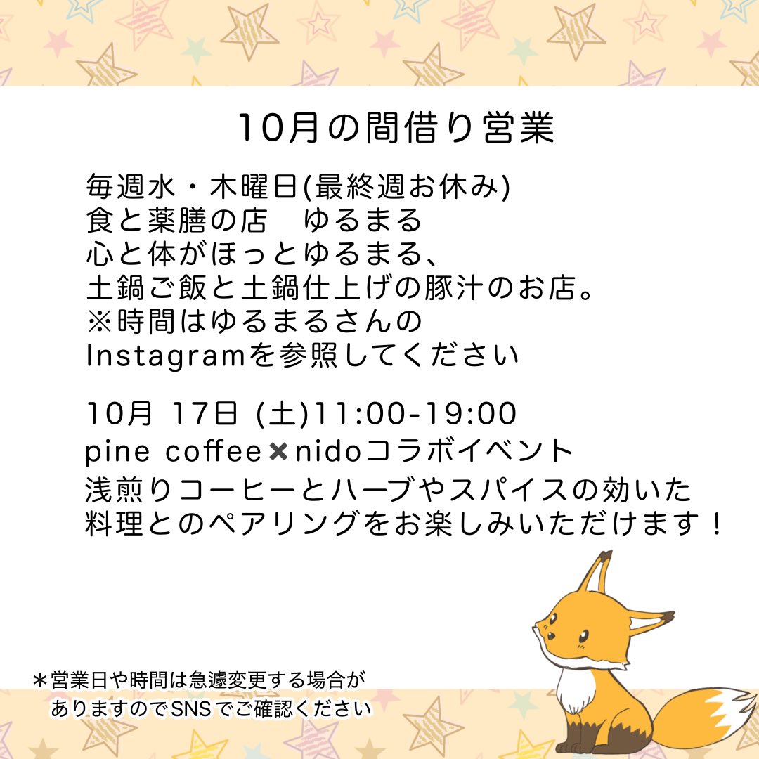 caferenarde's tweet photo. 10月の営業予定とイベント実施及びイベント参加予定です。

店内イベントも外部のイベントも楽しみなものばかり！外部イベントはそれぞれ近くなったら改めて告知します。

もちろん、通常営業も秋商品を作るのが楽しいので、気合い入れて営業します。

10月もよろしくお願いいたします。 https://t.co/bkNJkDrToS