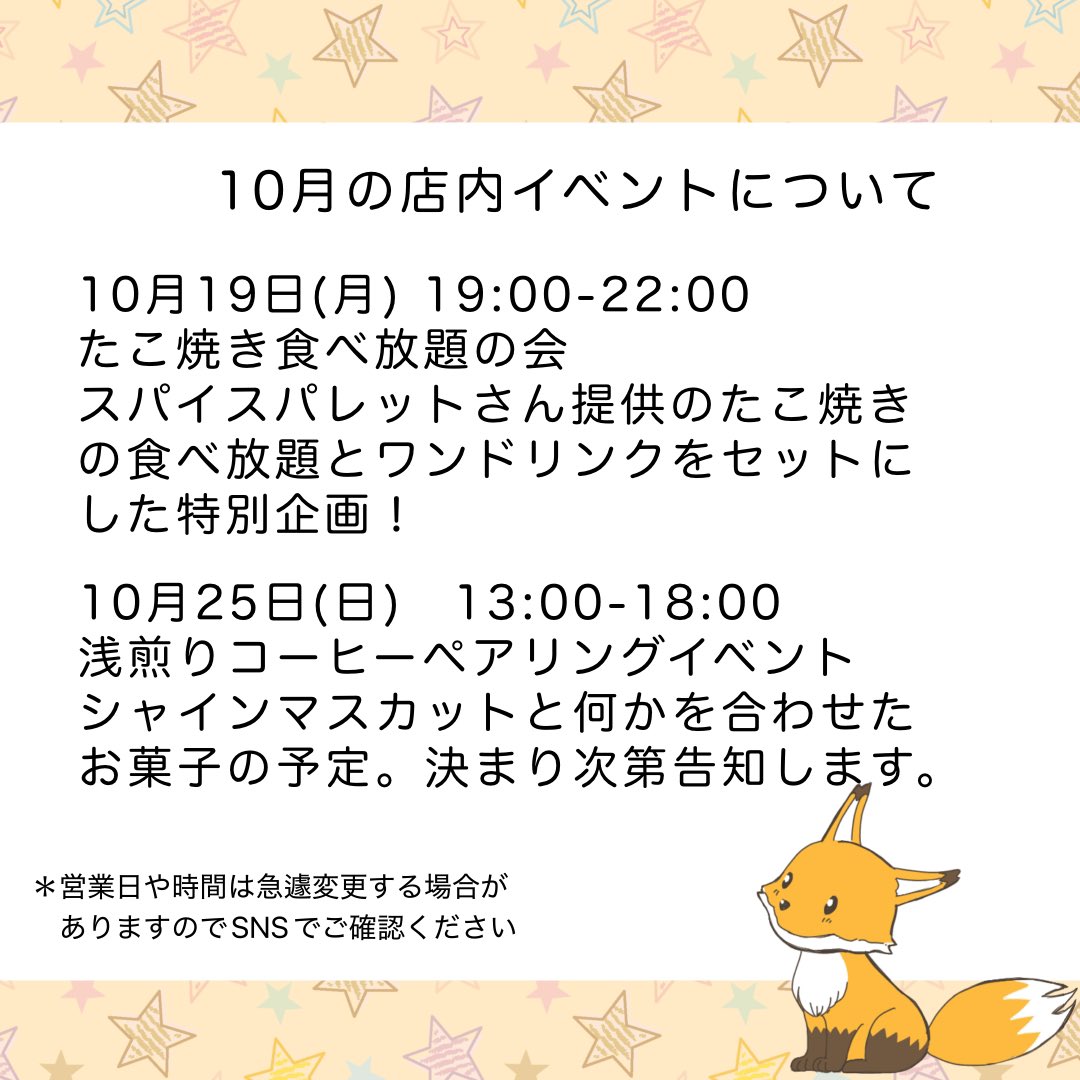 caferenarde's tweet photo. 10月の営業予定とイベント実施及びイベント参加予定です。

店内イベントも外部のイベントも楽しみなものばかり！外部イベントはそれぞれ近くなったら改めて告知します。

もちろん、通常営業も秋商品を作るのが楽しいので、気合い入れて営業します。

10月もよろしくお願いいたします。 https://t.co/bkNJkDrToS