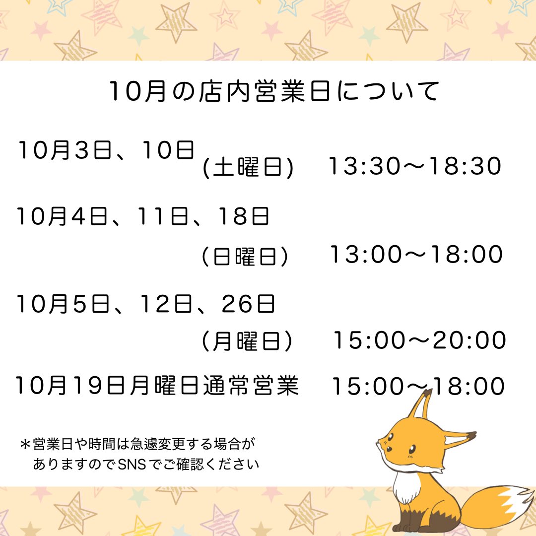 caferenarde's tweet photo. 10月の営業予定とイベント実施及びイベント参加予定です。

店内イベントも外部のイベントも楽しみなものばかり！外部イベントはそれぞれ近くなったら改めて告知します。

もちろん、通常営業も秋商品を作るのが楽しいので、気合い入れて営業します。

10月もよろしくお願いいたします。 https://t.co/bkNJkDrToS