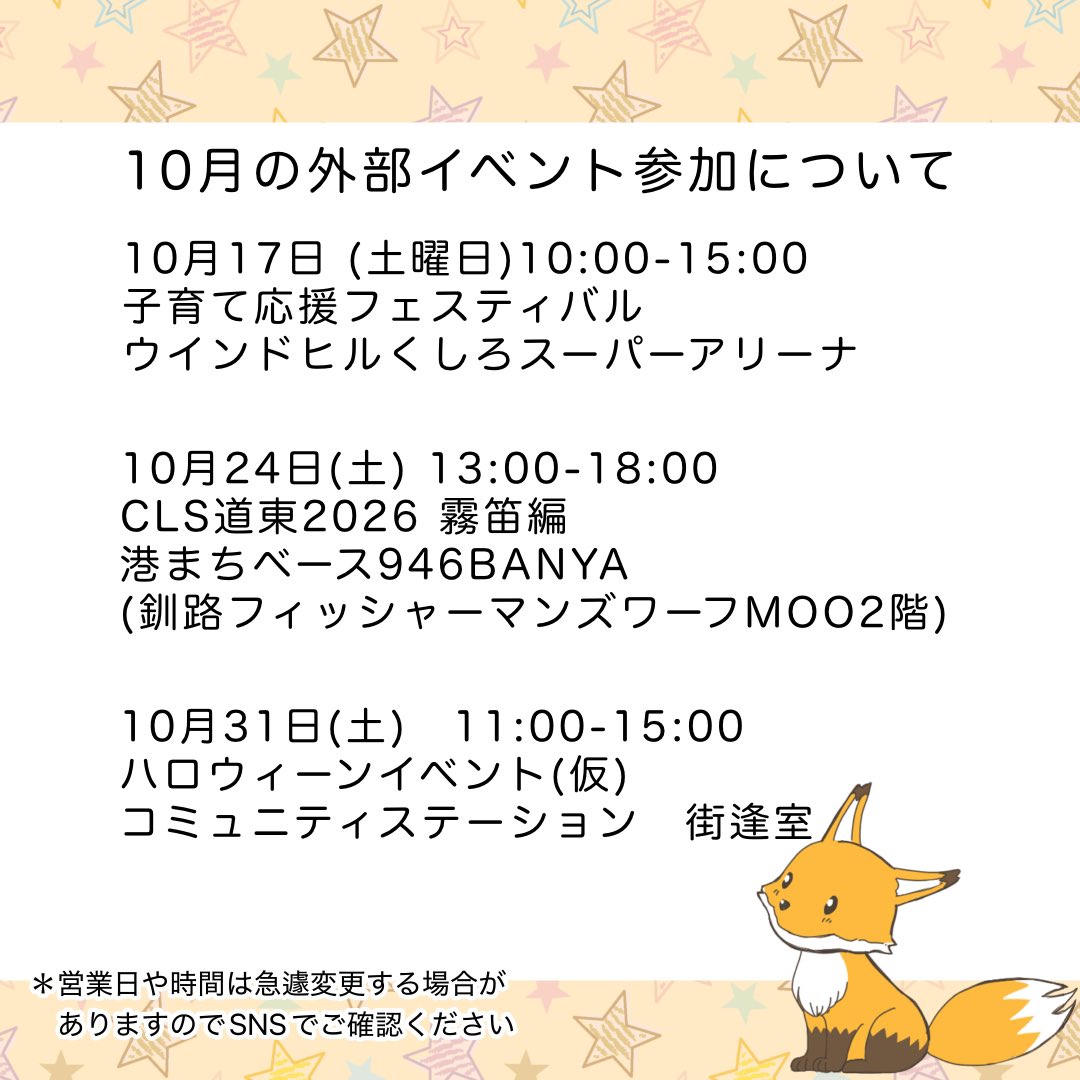 caferenarde's tweet photo. 10月の営業予定とイベント実施及びイベント参加予定です。

店内イベントも外部のイベントも楽しみなものばかり！外部イベントはそれぞれ近くなったら改めて告知します。

もちろん、通常営業も秋商品を作るのが楽しいので、気合い入れて営業します。

10月もよろしくお願いいたします。 https://t.co/bkNJkDrToS