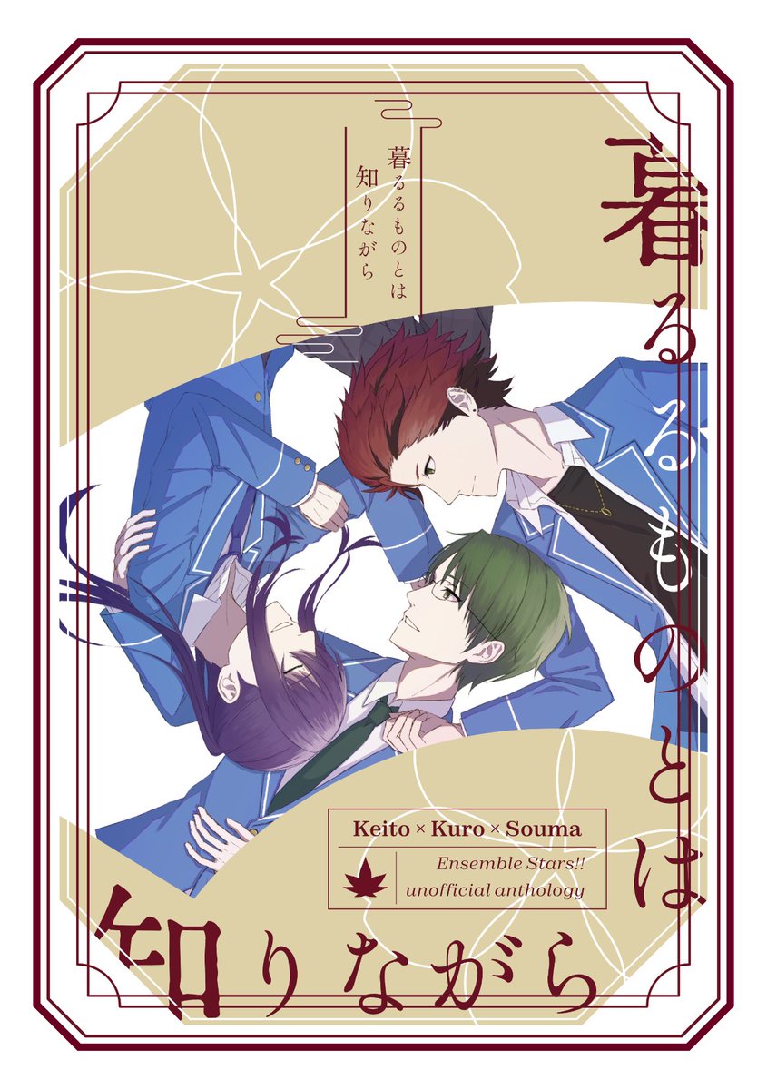 sanninkon_HKK's tweet photo. 【サンプル公開のお知らせ】（1/4）
敬紅颯三人交際アンソロジー『暮るるものとは知りながら』
A5/全年齢/80P前後/1,100円
2026年10月17日（土）ごろより、通販による頒布を行う予定となっております。

※編集中のため、ページ数は目安となります。なお、頒布価格の変更はございません。 https://t.co/Dwg2QBhtmg