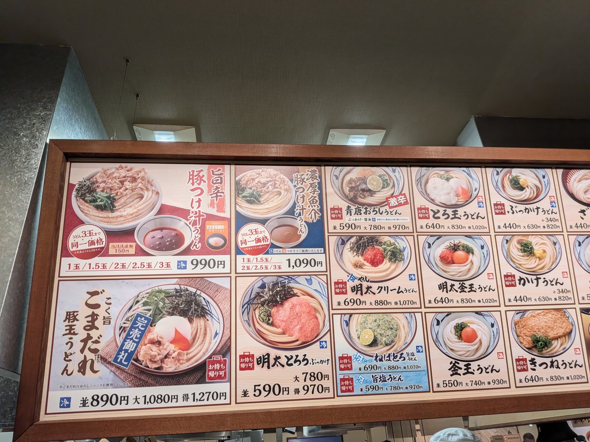 yset0's tweet photo. 丸亀製麺和歌山大谷
今までの丸亀製麺になかった3玉まで同値段。濃厚魚介豚つけ汁うどん。めちゃくちゃ濃厚ではなかった気がする? https://t.co/I9KKg78EW2