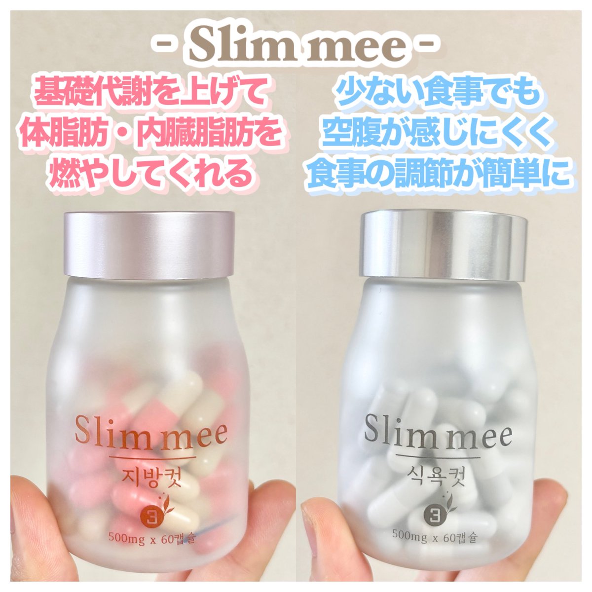 michigodesu's tweet photo. 韓国 スリミークリニックで
処方されたダイエット漢方をレポ✨

🩷脂肪カット
🤍食欲カット

間食や爆食いの衝動を
我慢せず抑えられてるし
炭水化物の量も無理なく減らせてる◎

抑制効果を後押しする
🩵ブースターミーと
減量中の便秘対策で
🩶クリーンミーも併用！

食事制限がつらくないの初めて✨ https://t.co/f5SU3P0fZe