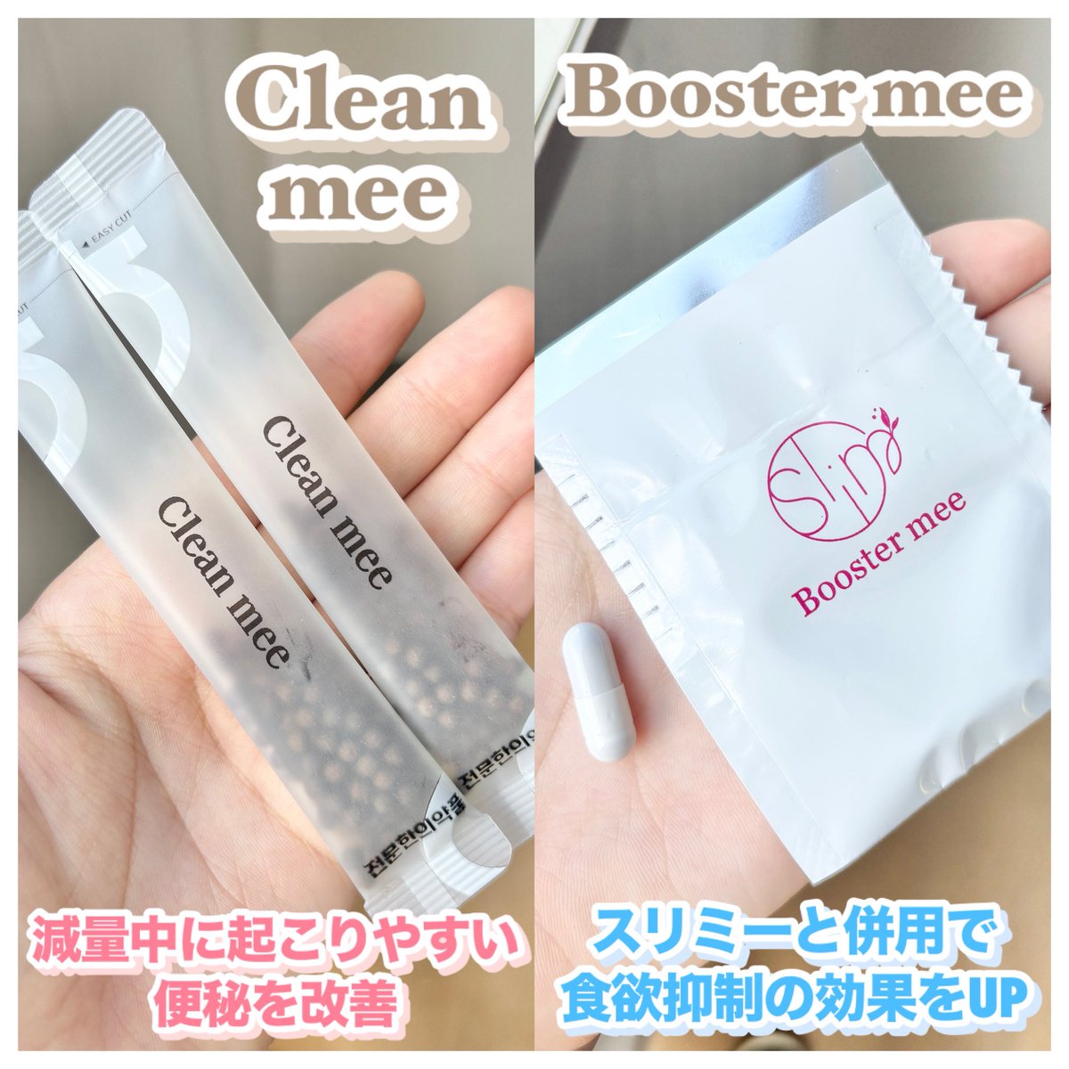 michigodesu's tweet photo. 韓国 スリミークリニックで
処方されたダイエット漢方をレポ✨

🩷脂肪カット
🤍食欲カット

間食や爆食いの衝動を
我慢せず抑えられてるし
炭水化物の量も無理なく減らせてる◎

抑制効果を後押しする
🩵ブースターミーと
減量中の便秘対策で
🩶クリーンミーも併用！

食事制限がつらくないの初めて✨ https://t.co/f5SU3P0fZe