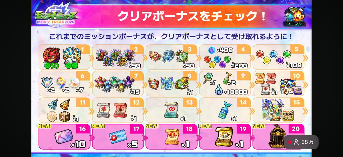 moho28078's tweet photo. ノマクエリセットきた！
報酬うますぎる😄
#モンストニュース https://t.co/5PMlsMnsaJ