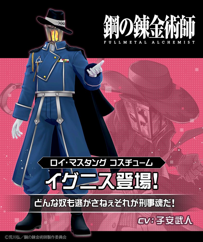 cps_niconico's tweet photo. #コンパス ❌
鋼の錬金術師 FULLMETAL ALCHEMIST

9月28日 メンテ後より
コラボ開始！！

「ロイ・マスタング」コスチューム
「イグニス」を紹介！

▼今すぐダウンロード！
https://t.co/PcumcxMejE https://t.co/1xEuGn5sy3