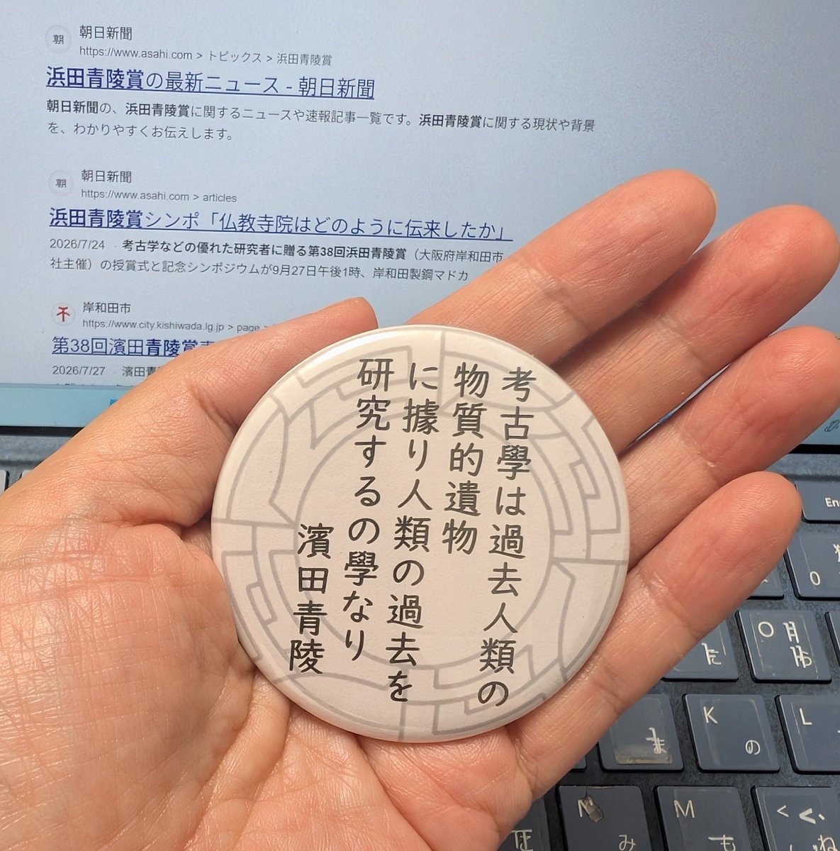 aoni_yoshi710's tweet photo. 今日の受賞者の向井さんの講演、シンポジウム、大変刺激的でした。
Youtubeで見ることができますので皆様もぜひ！
https://t.co/7IVYbijooO

こんなお土産まで頂いて無事帰宅。 https://t.co/ein8i72nxO