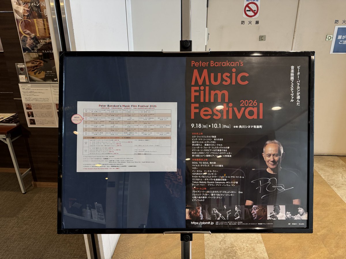 kkomaneko's tweet photo. 角川シネマで開催中の #ピーター・バラカン音楽映画祭 で #Eno 鑑賞。上映の度にAIが構成を変えるので毎回違う内容…なんだけど通算9回目なのでほぼ既知の内容だった。でも一番観たかったバーンとの共作「My Life In The Bush Of Ghosts」誕生エピがようやく観られた! https://t.co/XErNMGAF8j