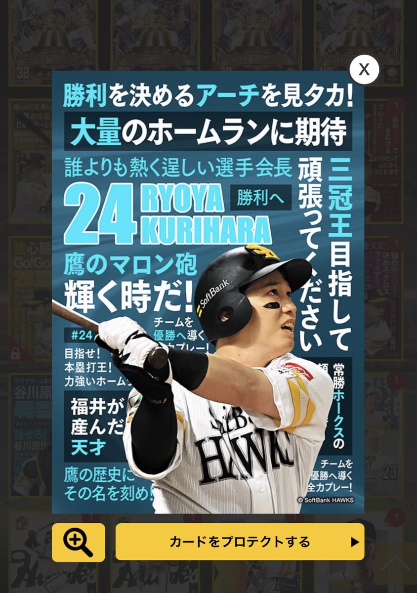 sb11yu's tweet photo. タカコレ

譲) #24

求) 同種未所持

栗原選手4枚あるのでトレードよろしくお願いします🙇🏻‍♀️

#タカコレ https://t.co/CFZ58rOpPX