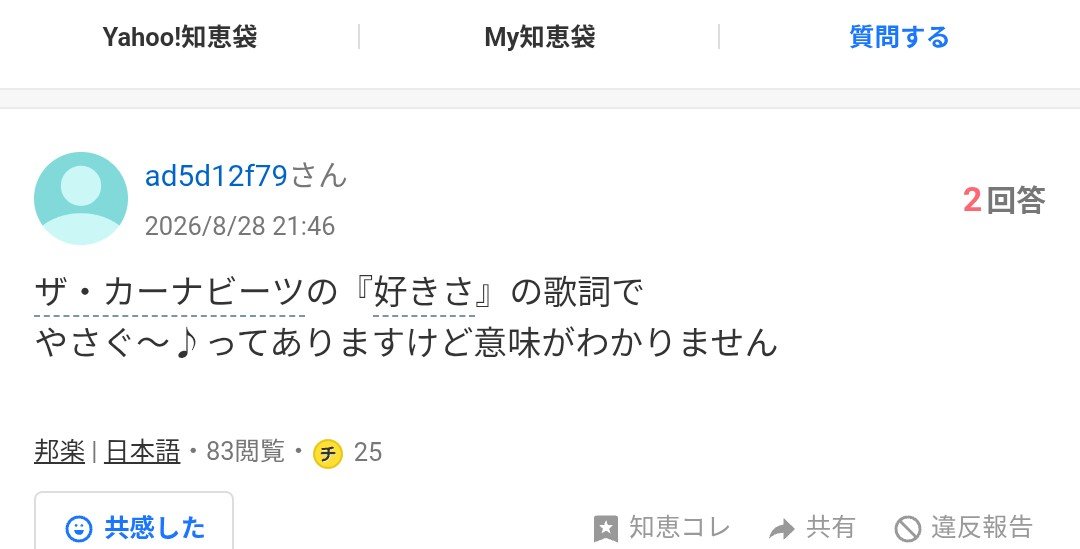 yoonyan222's tweet photo. そして調べたYahoo知恵袋

やさぐ〜♪でしたわ🤭 https://t.co/El5uQn8HwO