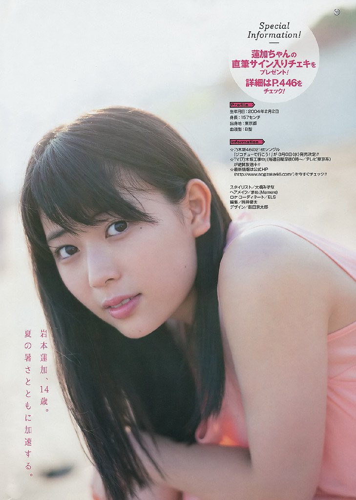 MIOMIO55555's tweet photo. ヤングガンガン 2018 No.16
岩本蓮加『夏の足音』 Part③🩷

#乃木坂46 #岩本蓮加 #RENKAIWAMOTO https://t.co/K9D2w51Hjy