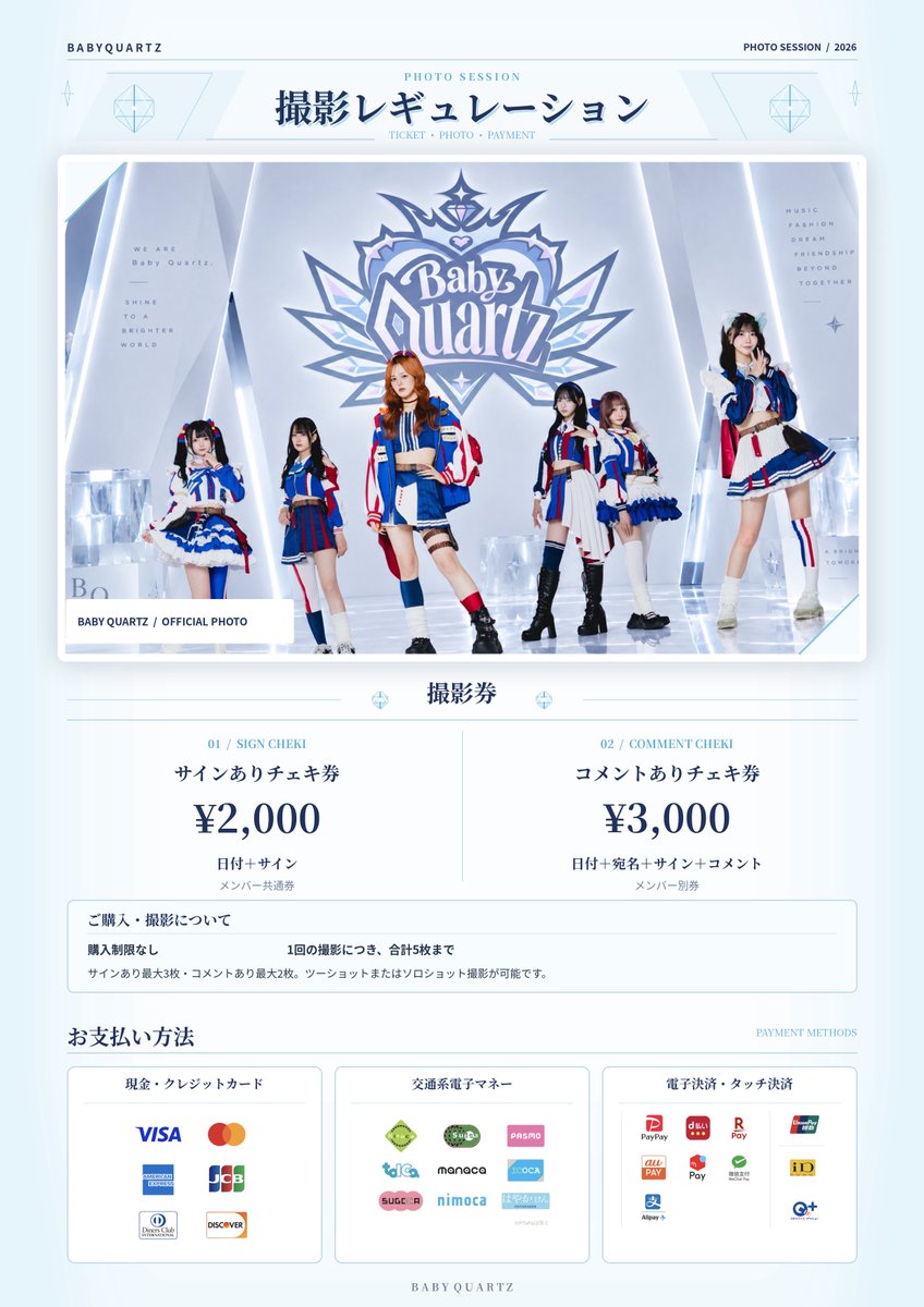 Baby_Quartz_'s tweet photo. 【撮影レギュレーション・特典会のご案内💎】

BabyQuartzの撮影券・特典会の注意事項を
公開しました！

ご購入・ご参加の前に、添付の画像をご確認ください📸

#BabyQuartz https://t.co/t0scJHoFsb