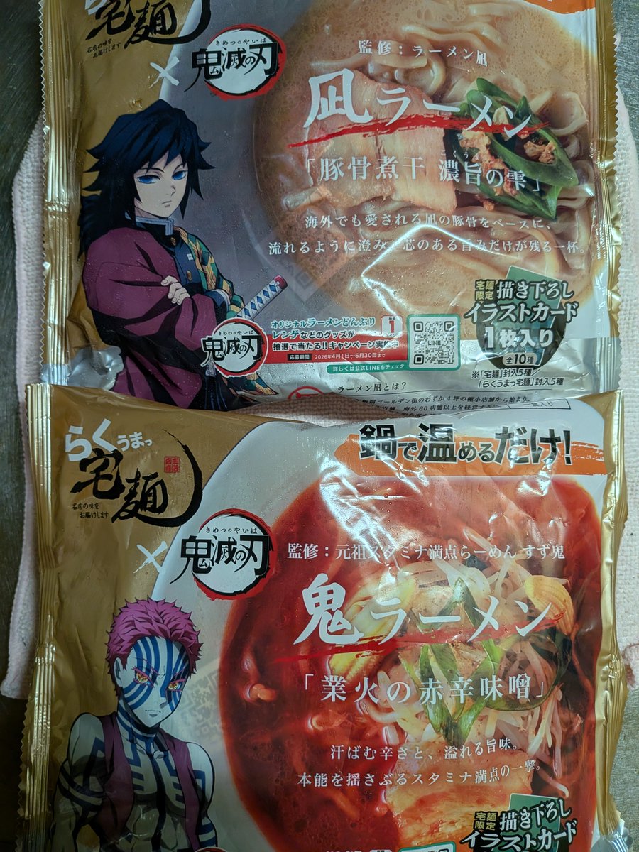 mayumi0704's tweet photo. 思わず買ってしまった😁
👹ラーメンは辛そうだったので、辛いのが平気な娘に思わず「ねー、あかざ食べる？」って聞いてしまった（笑）娘も「あかざ食べるってww」
しばらく２人で笑ったよね😄 https://t.co/09ffhkiuxH