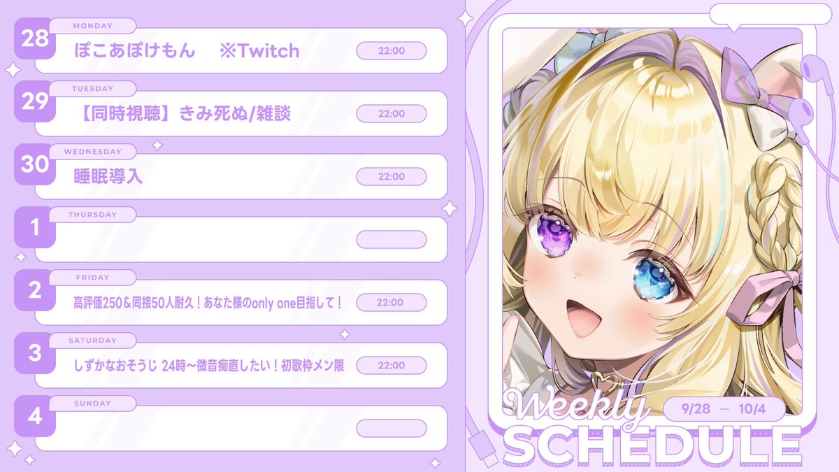 ururu_rukokoro's tweet photo. 9/28～10/3瑠心うるるのスケジュール🗓
月曜日はTwitch配信です！
おやすみは『1日と4日』です。
3日は24時～初のメン限歌枠やります！
今週もよろしくお願いいたします🍀⋆゜ https://t.co/5uVgQkz3qQ