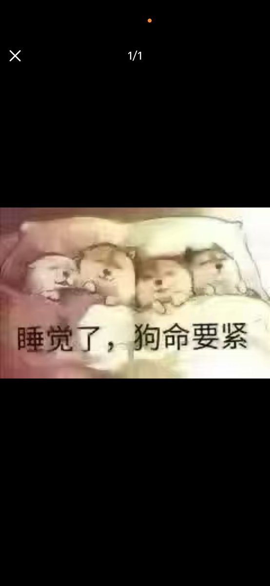Suya43de's tweet photo. 睡觉了 https://t.co/NaFp9bAlmZ