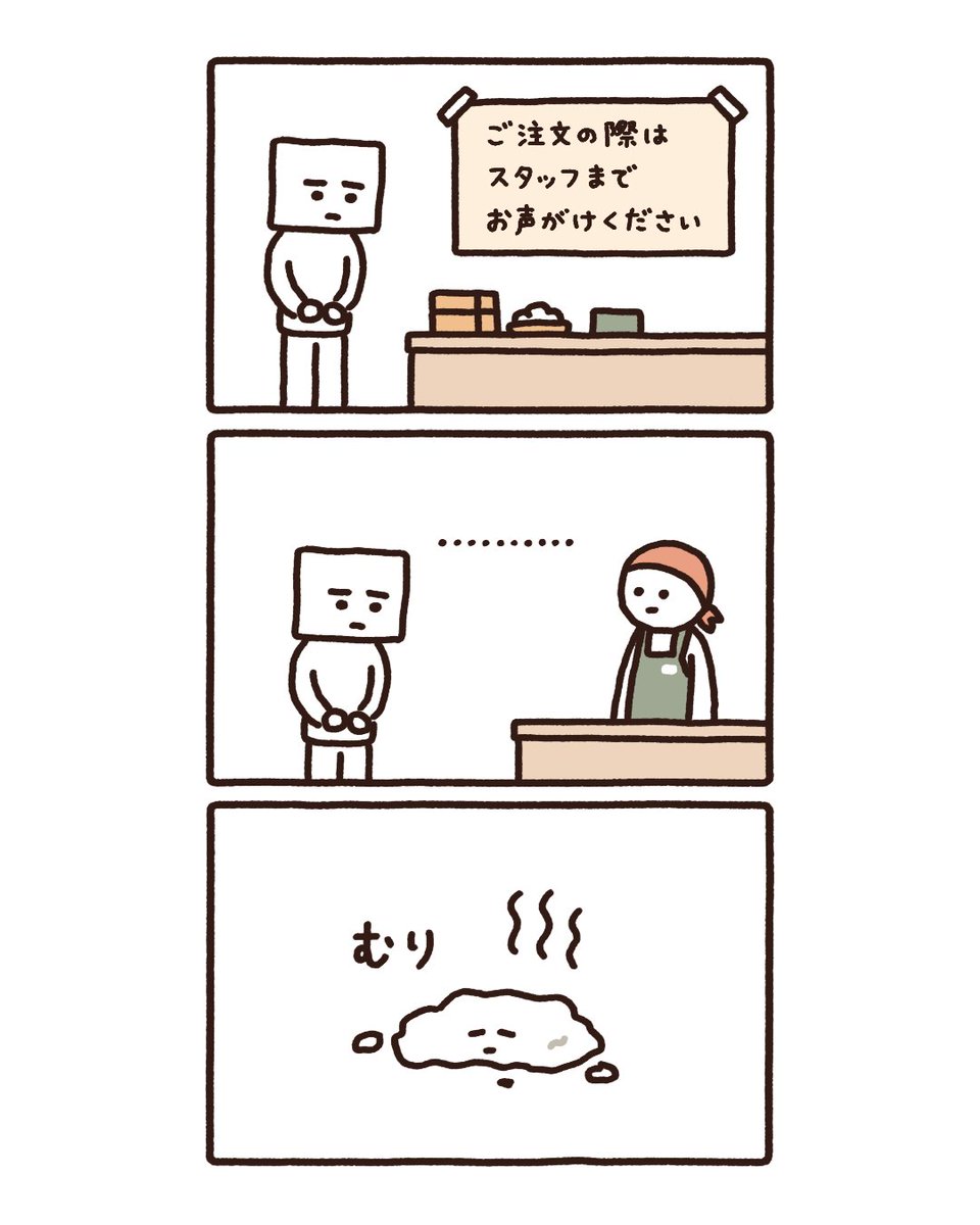 minotakeminoru's tweet photo. 店員さんに声かけるタイプのお店、詰む。

#豆腐野郎
#3コマ漫画 https://t.co/lAnZZOD4Jn