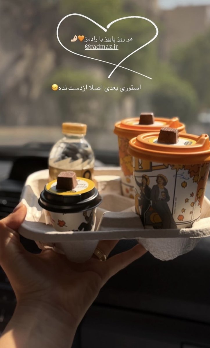 radmazcafe's tweet photo. دِیت ماشینی ۱۰ از ۱۰  :))) https://t.co/qRFjQcCn3K