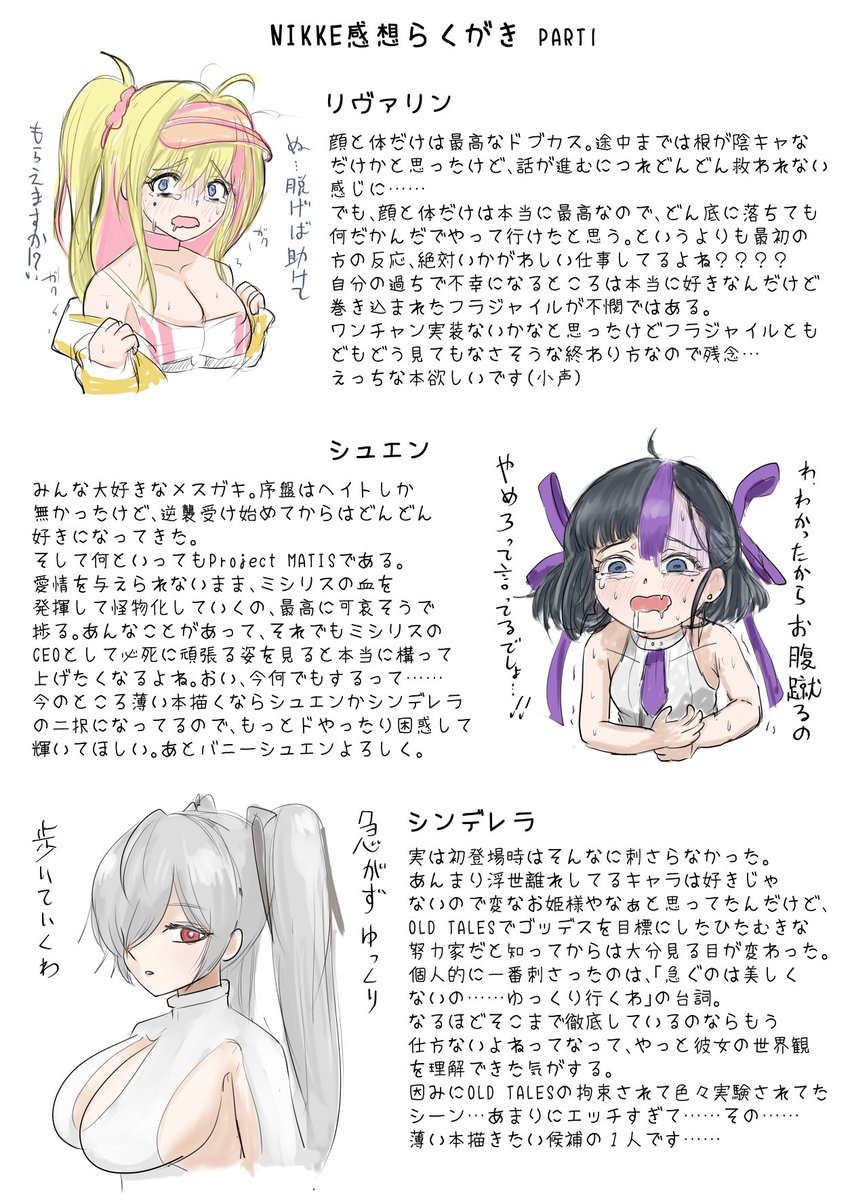 guni_yukimura's tweet photo. ペルソナコラボからNIKKE始めてメインストーリーと周年系のイベント大体見たので、気になったキャラについて感想を纏めました。
通常イベント系はまだあんま見れてないので今度はそっちを見ていきたいところ。
 #NIKKE https://t.co/v1RAZ4ULfW