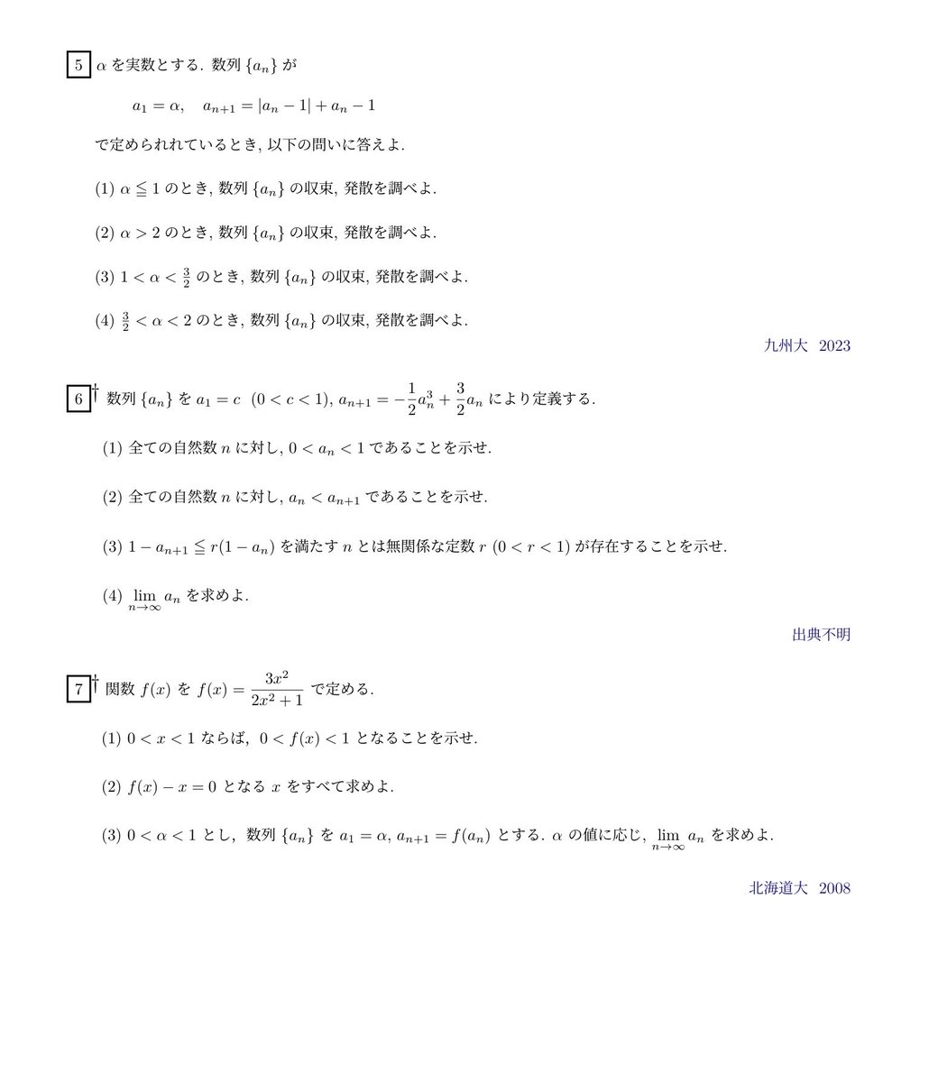 s1xv_san's tweet photo. この資料作るために解いた極限の問題を共有しときます。(回答はめんどいから無しで)

資料はこのうち、特に有益だと思った問題のみ取り扱ってます。特殊すぎたり、他の問題解いてればいけるでしょ。って問題は採用してません。

難易度順に並んでるわけじゃやないです https://t.co/4rkjaOqWQZ