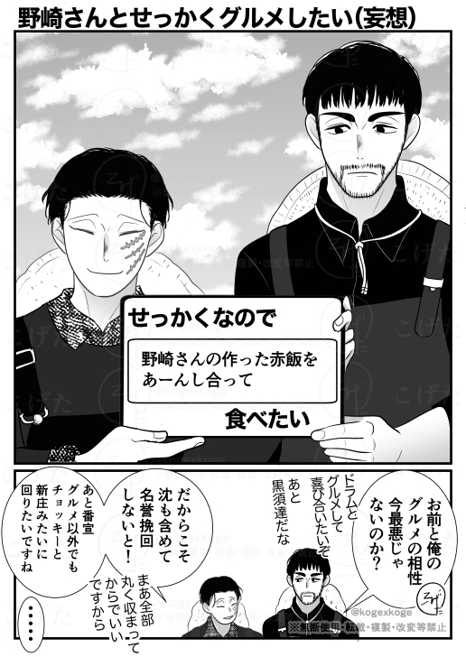 kogexkoge's tweet photo. VIVANTリュウミンシュエン妄想（16）せっかくグルメ編
来週10/4のせっかくグルメに野崎さん、ドラム、アリが出演すると聞いて… https://t.co/emxrxVNfge