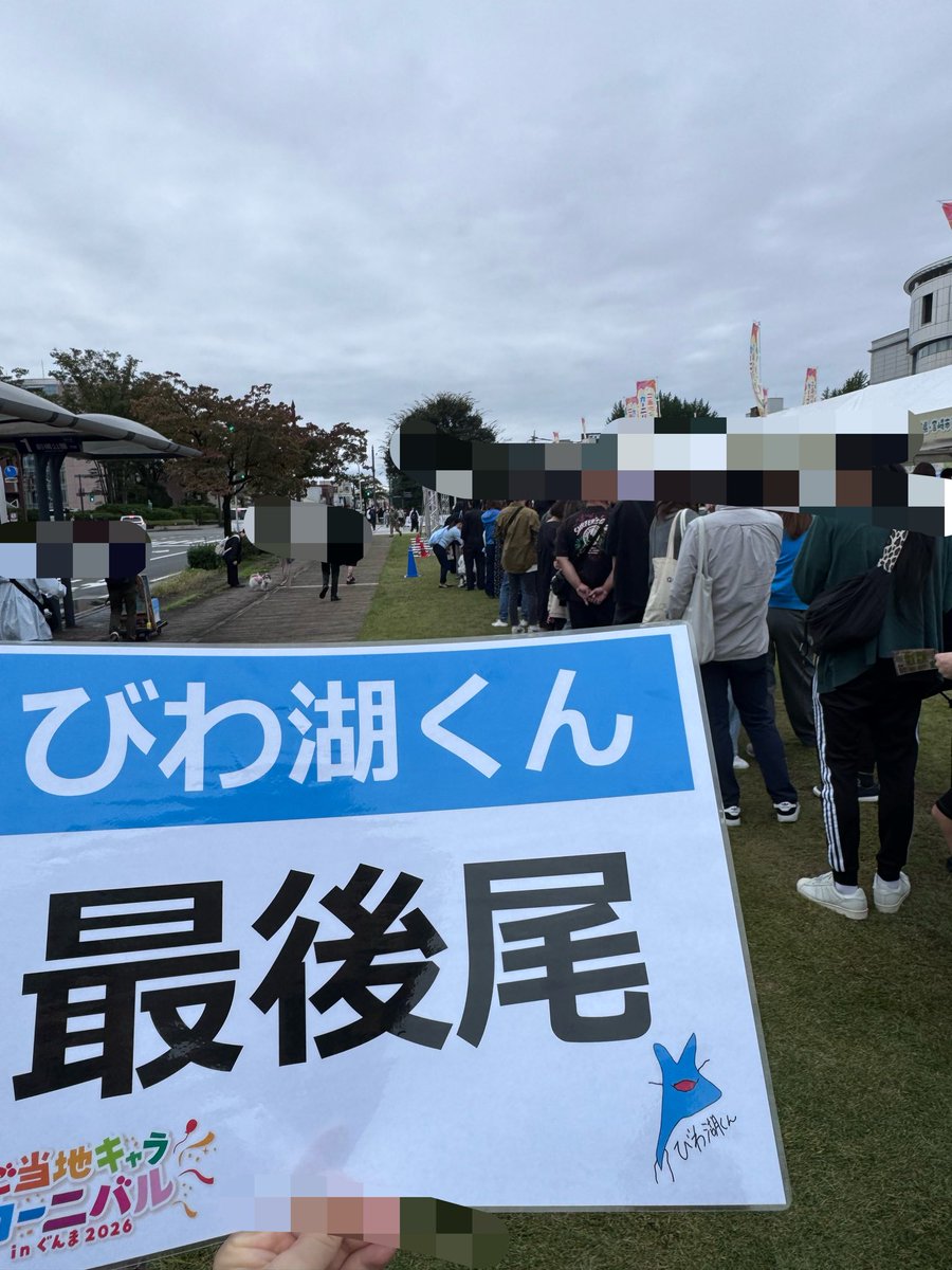 qne6sh's tweet photo. 人気すぎて整列スタッフや札がついたり列の場所も改善されてた群馬県庁の対応力ｽ湖“
一人で設営してるのびわ湖くんだけだったよ...
#びわ湖くん
#ご当地キャラカーニバル https://t.co/INO1ORszV9