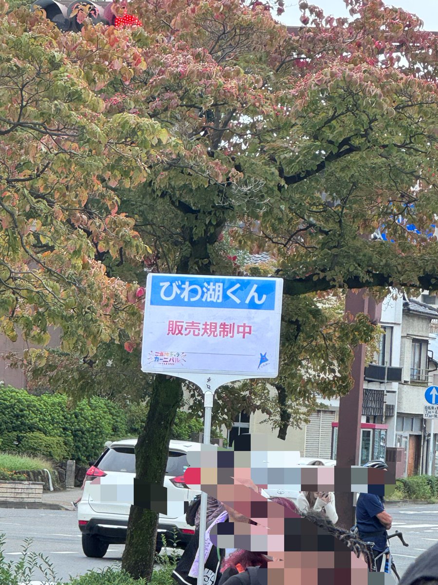 qne6sh's tweet photo. 人気すぎて整列スタッフや札がついたり列の場所も改善されてた群馬県庁の対応力ｽ湖“
一人で設営してるのびわ湖くんだけだったよ...
#びわ湖くん
#ご当地キャラカーニバル https://t.co/INO1ORszV9