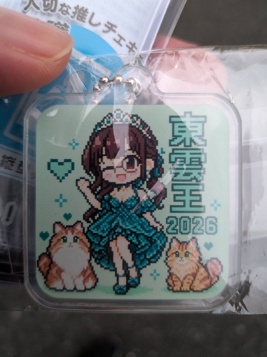 10toyaayana15's tweet photo. #東雲うみ生誕祭2026
1部で今年も『東雲王』を獲得出来ました！💚✨️※2部は終盤で間違えましたが悔いはなし

東雲グリーンを使ったドアンザクや生誕祭に向けて制作したマイゴジのクオリティ高かったし、うみちゃんグラビア未公開シーンにてよきゅ社長の名言『ケツと青空！』が印象的でした😆 https://t.co/M1Ob9UhYzn