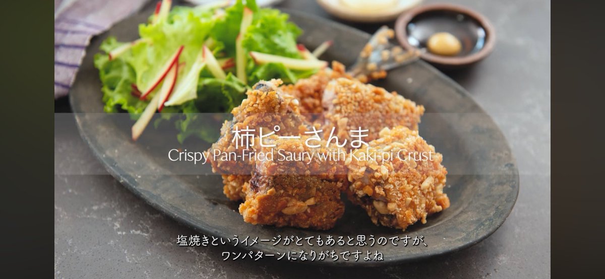KazunaWada's tweet photo. 今年の秋刀魚はこう食べたいー！子供も止まらないクリスピーなさんまレシピ公開しました✨

https://t.co/5C2hLZATOJ

#簡単レシピ　#おうちごはん　#子供に食べさせたい　#魚レシピ https://t.co/TofZ2CBL0O