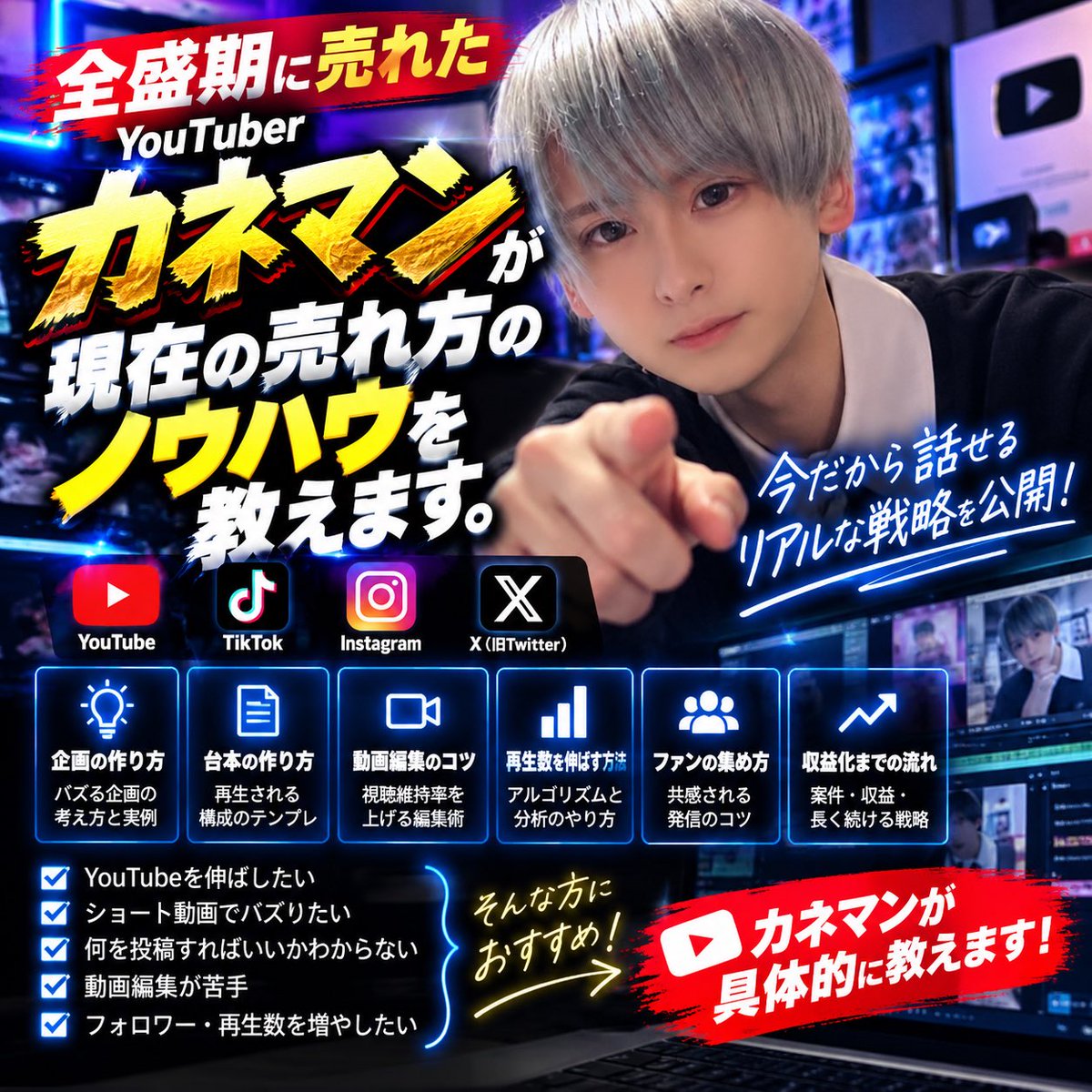KANEMAN_nico's tweet photo. YouTuberカネマンが
SNS・インフルエンサー運用代行を始めます！
SNS企画
台本作成ショート
動画編集投稿代行データ分析
改善提案

まで一括でサポートします
📩 お問い合わせ
kanemantv111@gmail.com

個人・企業・インフルエンサー問わず、お気軽にご連絡ください！ https://t.co/cnYabOopKn