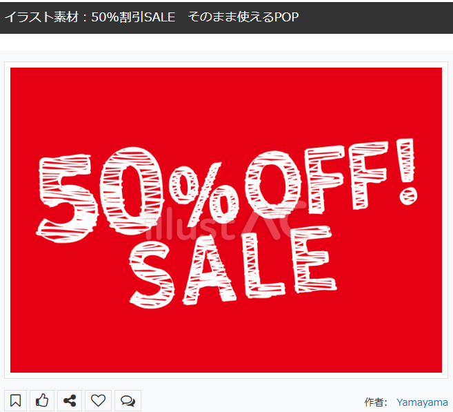 YamayamaDesign's tweet photo. #デザイン素材
#無料素材
イラストACのデザイン素材のご紹介！
「50%割引SALE」販促POPです。🫰
プリントしてそのまま使えます。
Webページにも！👍
無料ダウンロードは下記URL
もしくはプロフィールへ。😁
⬇️
50%割引SALE　そのまま使えるPOP https://t.co/fQSZvHTGBJ #イラストAC https://t.co/QkZvmDS5Dr