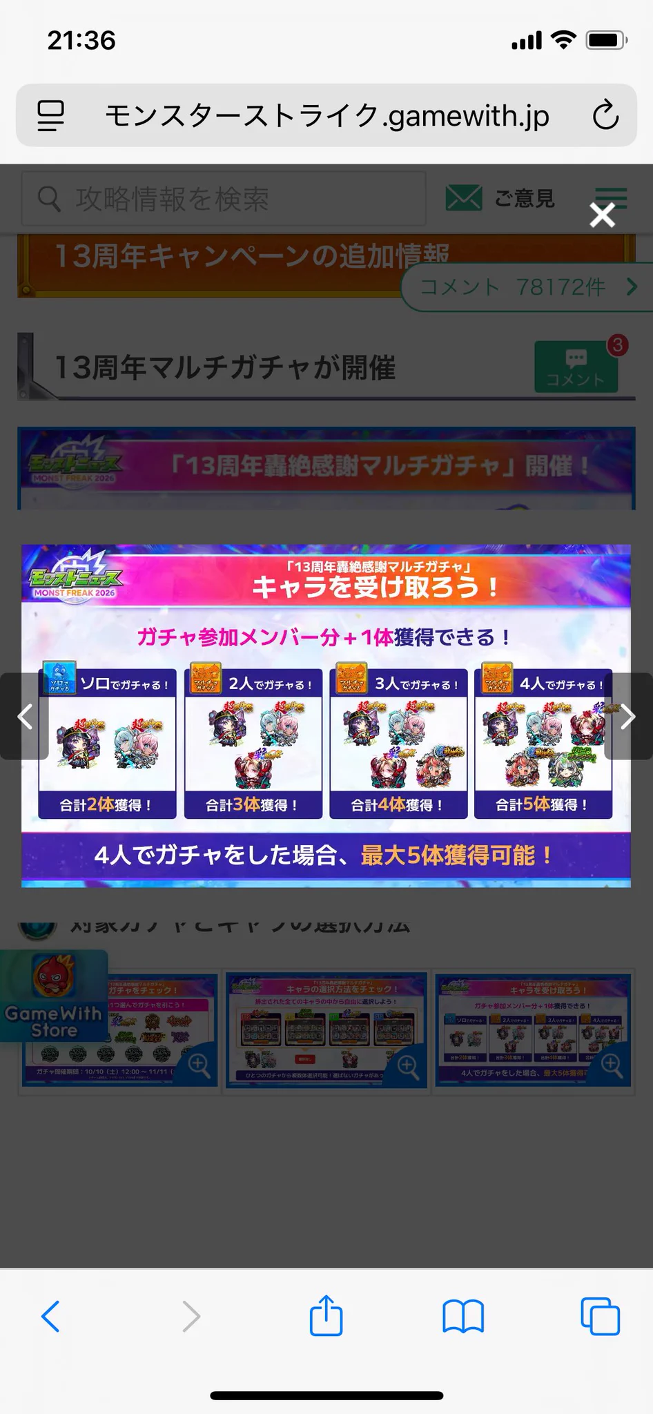 モンスト マルチ ガチャ