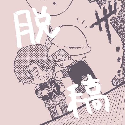 ysysdbh's tweet photo. 脱稿しました
不備がなければ0079ｼｬｰｼｬﾘラブコメ本が出ます https://t.co/MltPgd2AQW