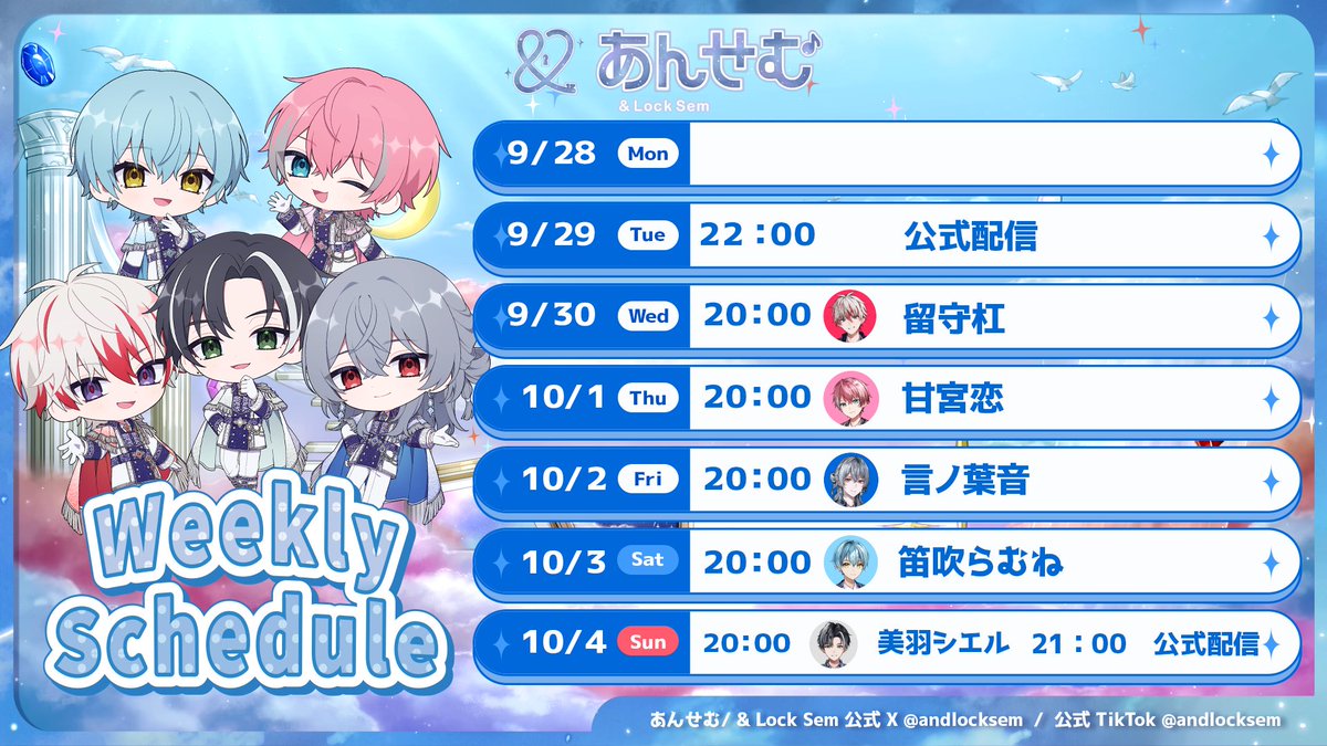 andlocksem's tweet photo. お知らせ-`📣⋆
⁡
              ☀️9/28 (Mon)~  10/4 (sun)☀️
⁡
               今週からあんせむ定期配信が
                        スタートします🗝
⁡
                    今後のあんせむの活動
⁡
                                 そして
                           
                            ꒰ さぷらいず ꒱
                           
                           お楽しみに〜！✨
⁡
#あんせむ 
#新人歌い手グループ 
#新人歌い手 
#新人Vtuber

─────────────────────
⁡
    あんせむ今週の配信スケジュールはこちら✦.*

─────────────────────