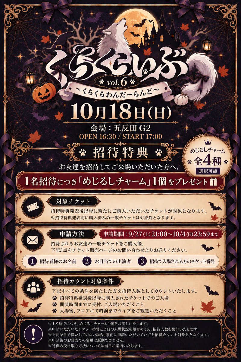 kurakura_ma0628's tweet photo. 来る、2026年10月18日
『 くらくらいぶ vol.6 〜くらくらわんだーらんど〜 』の
セトリ解禁です！

誰がどれを歌うのか
どの曲が撮可になるのか等
お楽しみに(ᴖ ̫ᴖ  )♪

今回は撮可の時間なら
一眼レフ等でも撮ることができます。

そして、招待特典も
本日から始まるので
是非、めじるしチャーム
ゲットしてね(𓈒ʚ̴̶̷̷̥ ⩊ ɞ̴̶̷𓈒)
https://t.co/17xqjh7aG1