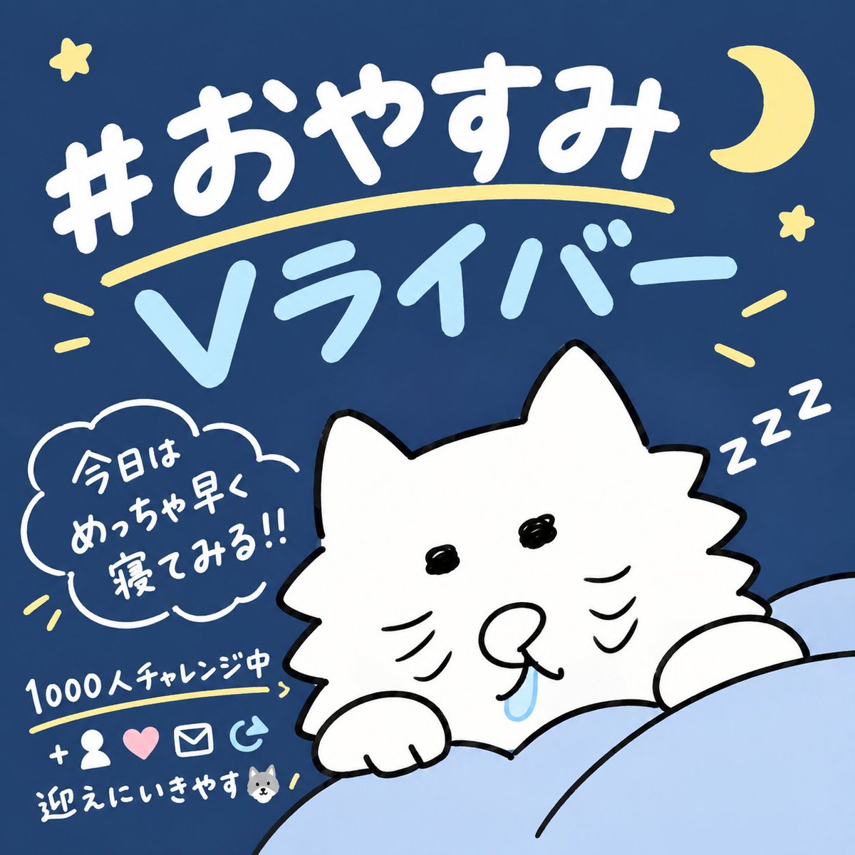 morimiya_rei's tweet photo. 🌙 #おやすみVライバー

今日はめっちゃ早く寝てみる！！😴💨
たまには健康的な狼になるんや🐺✨

そして密かに1000人お友達チャレンジ中👤🔥
+👤🩷📩🔄迎えにいきやす🐺

ほな、おやすみ〜！！🌙
#IRIAM #IRIAM準備中
#IRIAMライバーと繋がりたい https://t.co/BVSvxJmxaI