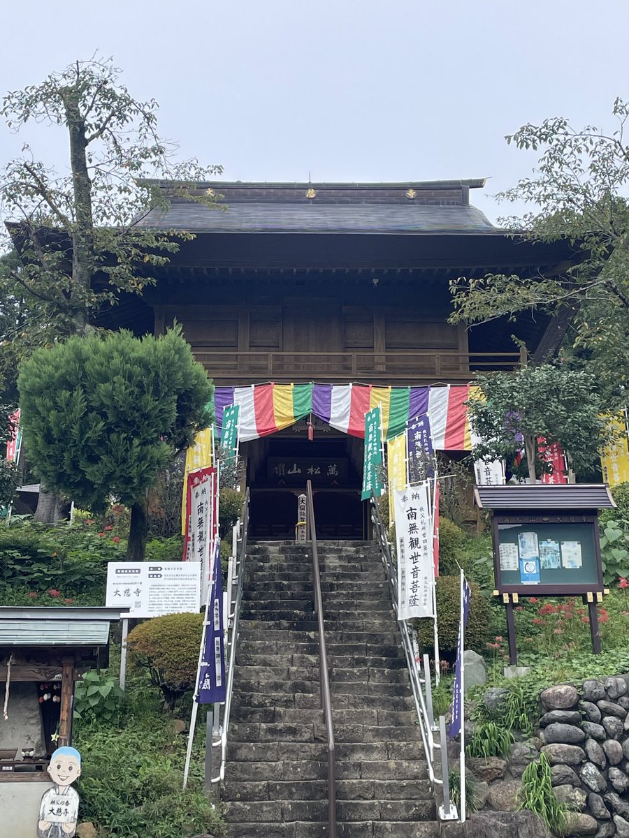 iugoka's tweet photo. 秩父札所 午歳総開帳記念
ちちぶ巡礼札所めぐり..横瀬の道 ‘26.9.27
＞札所10番 萬松山 大慈寺
＞横瀬町 寺坂棚田 彼岸花まつり
＞札所8番 清泰山 西善寺 https://t.co/MLRFUBLXYl