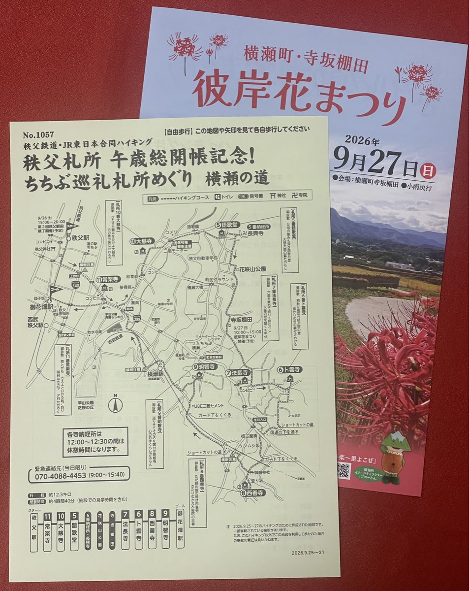 iugoka's tweet photo. 秩父札所 午歳総開帳記念
ちちぶ巡礼札所めぐり..横瀬の道 ‘26.9.27
＞札所10番 萬松山 大慈寺
＞横瀬町 寺坂棚田 彼岸花まつり
＞札所8番 清泰山 西善寺 https://t.co/MLRFUBLXYl