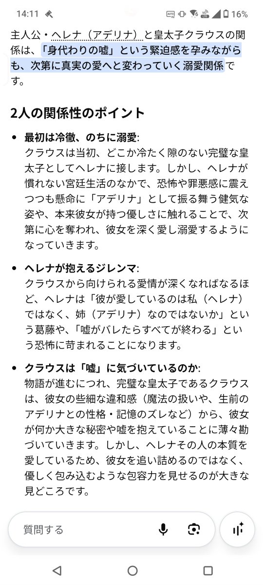 tsuzuki_moe's tweet photo. 『皇太子妃は嘘をつく』をネットで探そうと検索したら、AIでネタバレが出てきて、自分の作品なのに、微妙に違っていて、え?そうだったの!?といろいろ驚いてしまった。
このあと、描いてもいない溺愛セリフとか説明されて、怖い。
そんなシーンはない（笑）
嘘ばっかり https://t.co/V0hOAqkNAW
