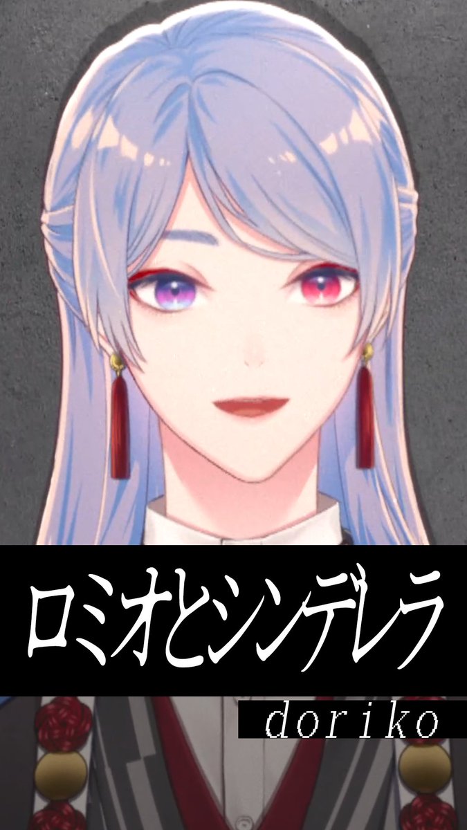 1O46V's tweet photo. 🔶投稿完了～！ 是非沢山コメント拡散してね🥰
『ロミオとシンデレラ / doriko feat.初音ミク』歌ってみた by 弦月藤士郎(にじさんじ) https://t.co/MrEv5XbRoE https://t.co/koVdtAb127